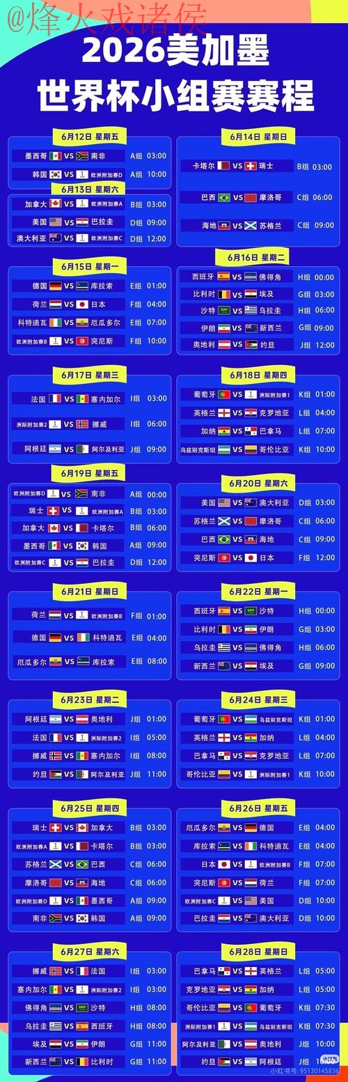 世界杯直播最新网址