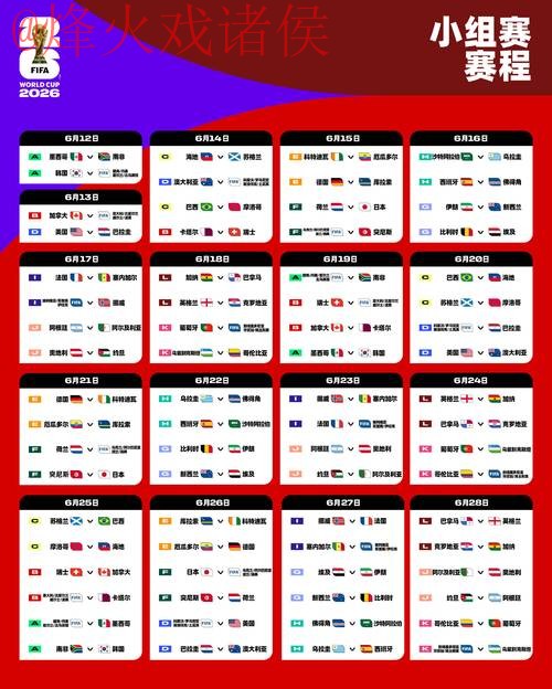 2026世界杯外围免费 2026世界杯外围免费